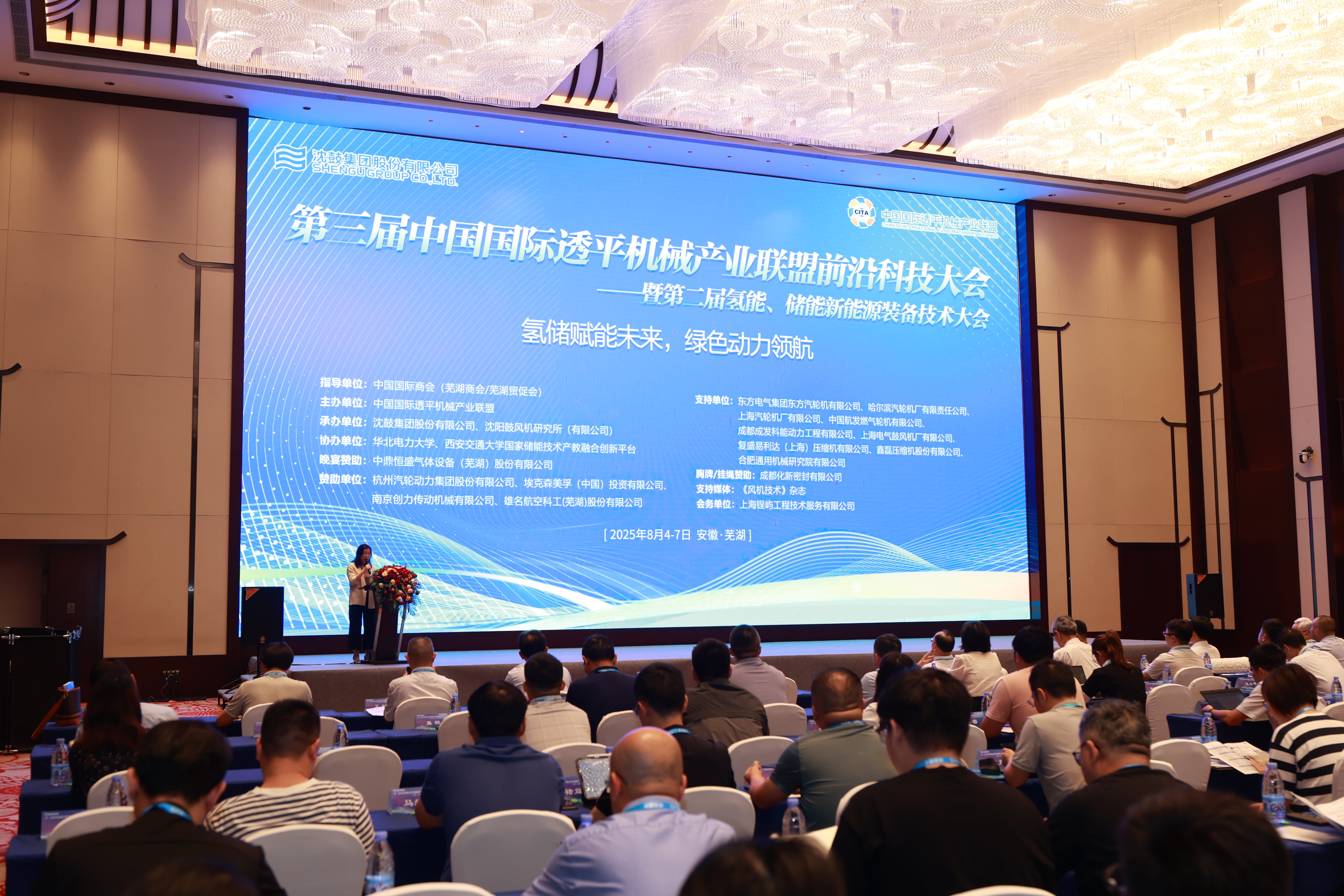 第二届氢能、储能新能源装备技术大会-内容