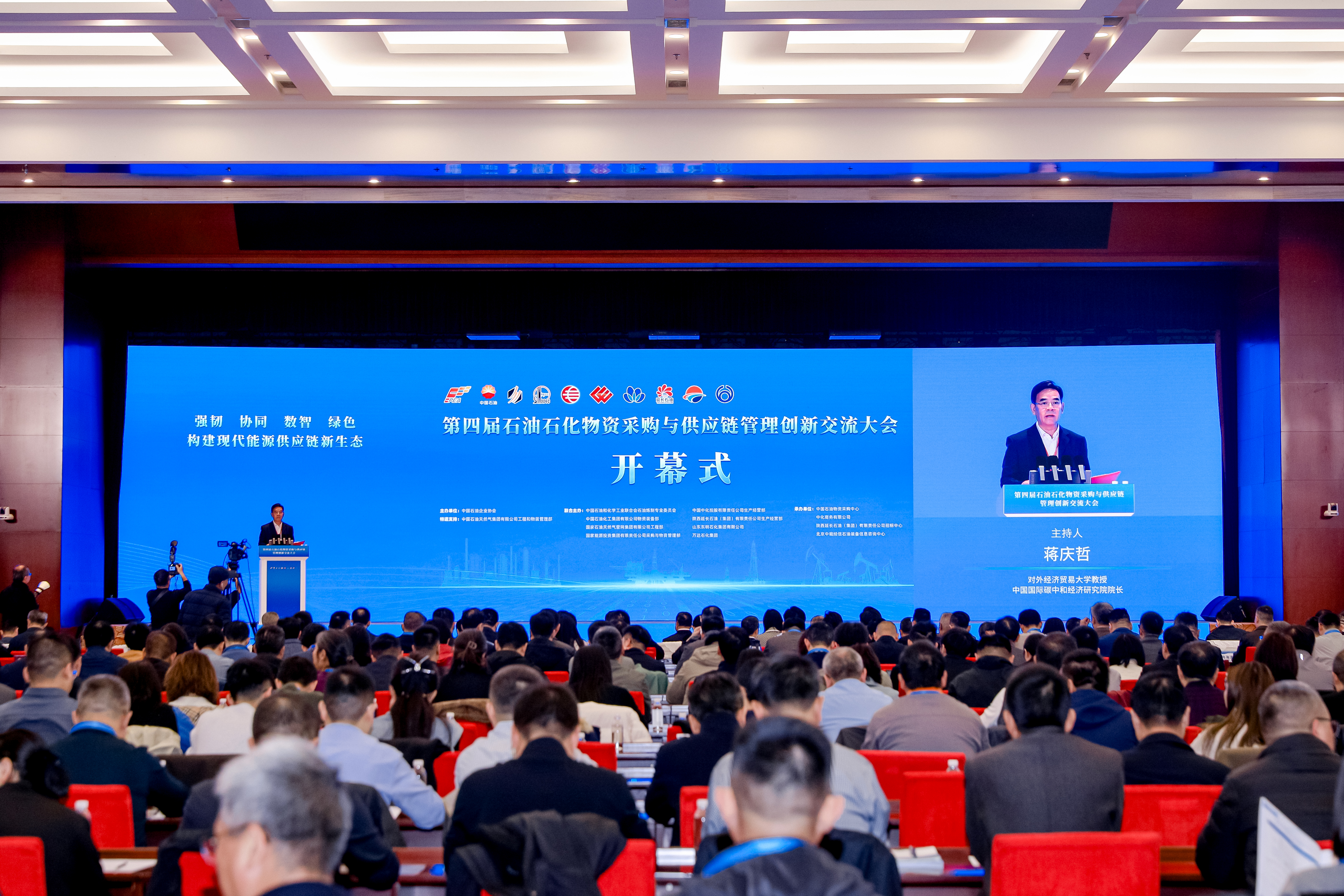 第四届石化采购大会-内容1