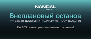 Внеплановый останов_cover.png