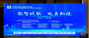 石化勘设电气专委会-封面.jpg