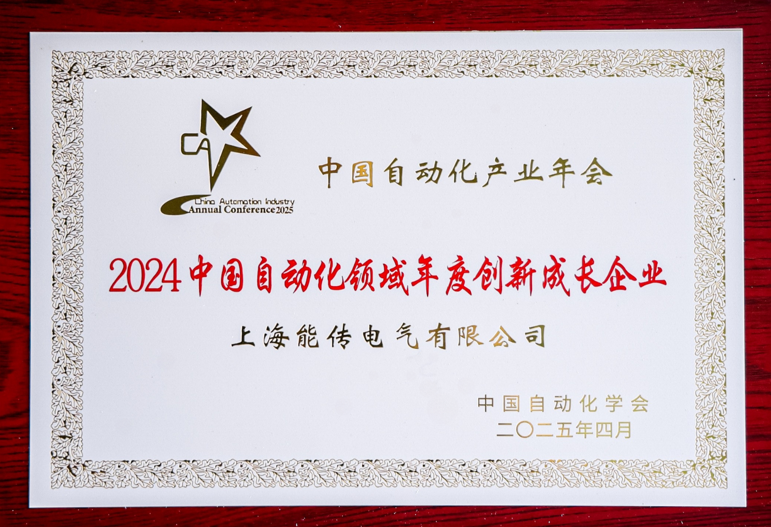 自动化领域年度创新成长企业-内容 2